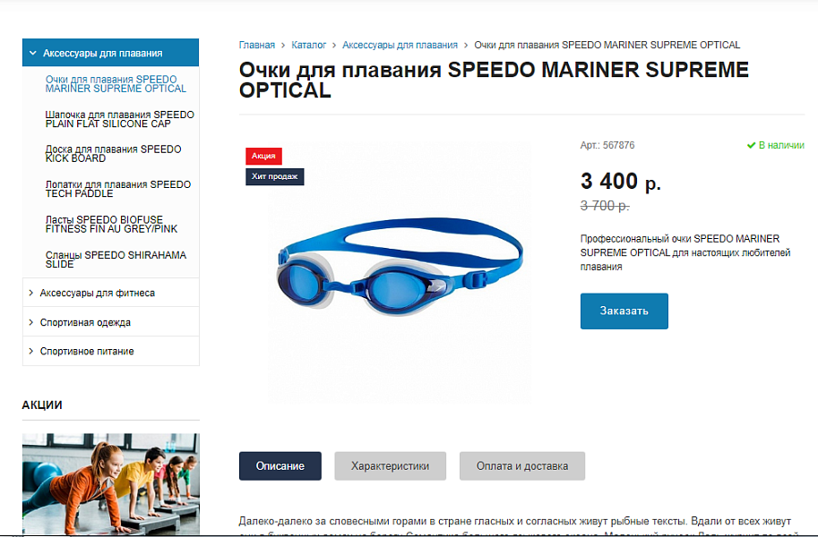Sport.GS - сайт фитнес клуба с каталогом — скриншот 12
