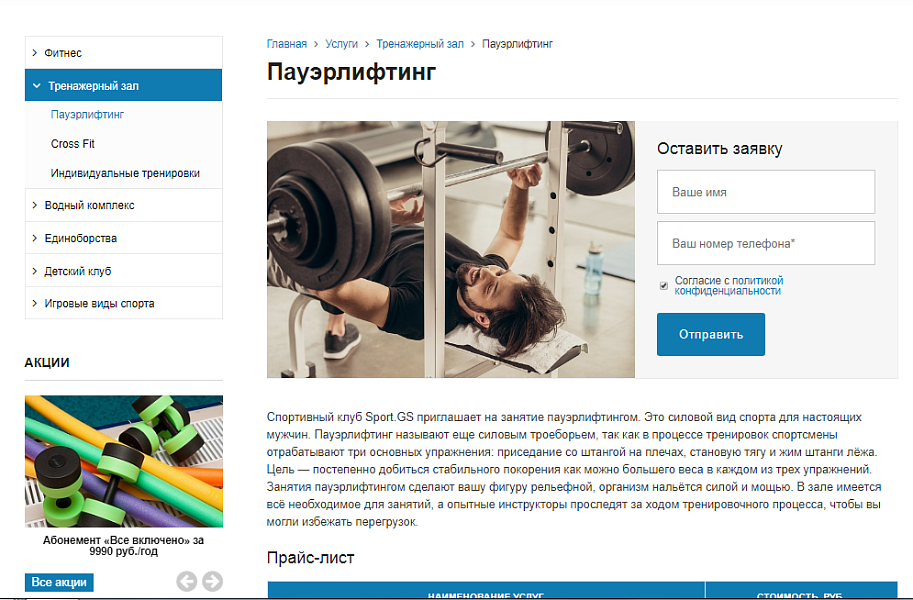 Sport.GS - сайт фитнес клуба с каталогом — скриншот 13