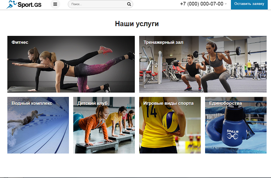 Sport.GS - сайт фитнес клуба с каталогом — скриншот 3