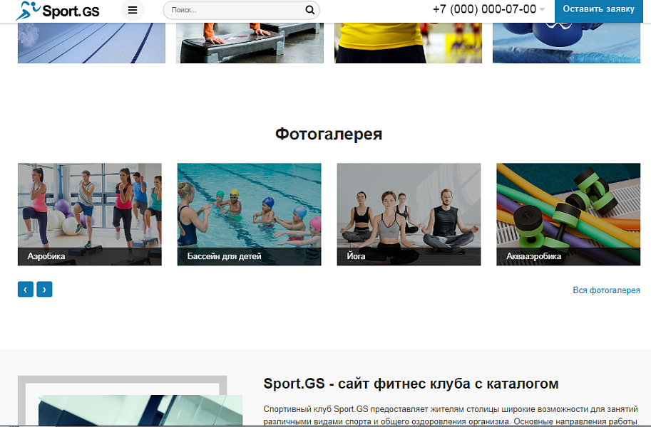 Sport.GS - сайт фитнес клуба с каталогом — скриншот 4