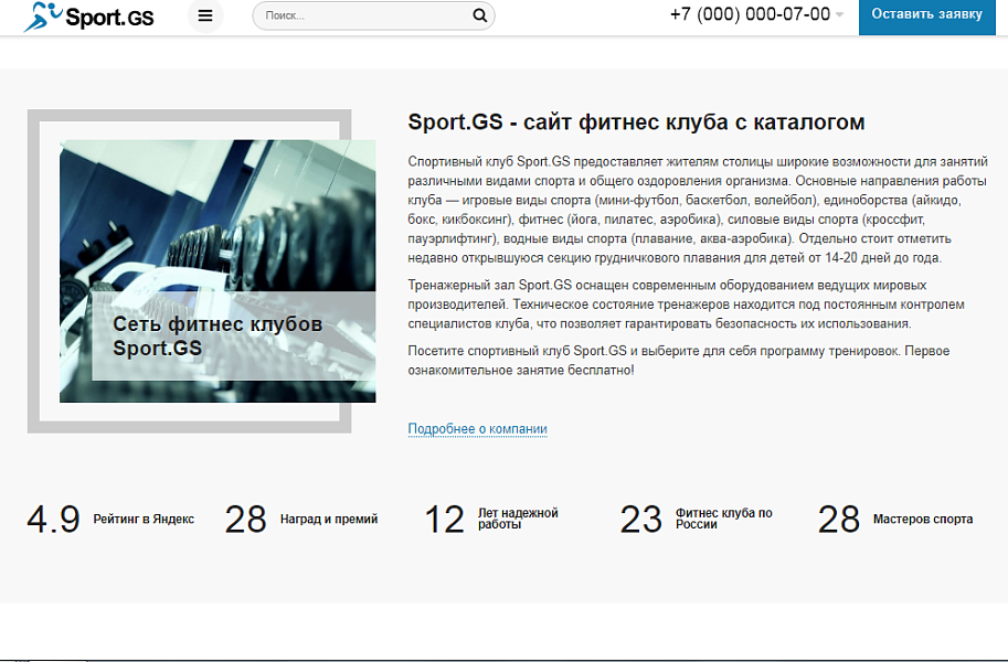 Sport.GS - сайт фитнес клуба с каталогом — скриншот 5