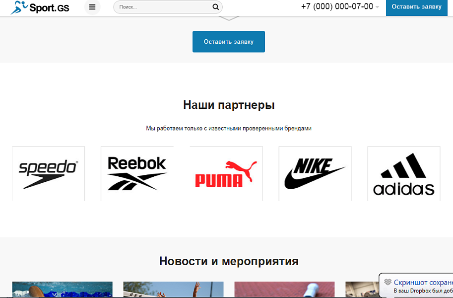Sport.GS - сайт фитнес клуба с каталогом — скриншот 8