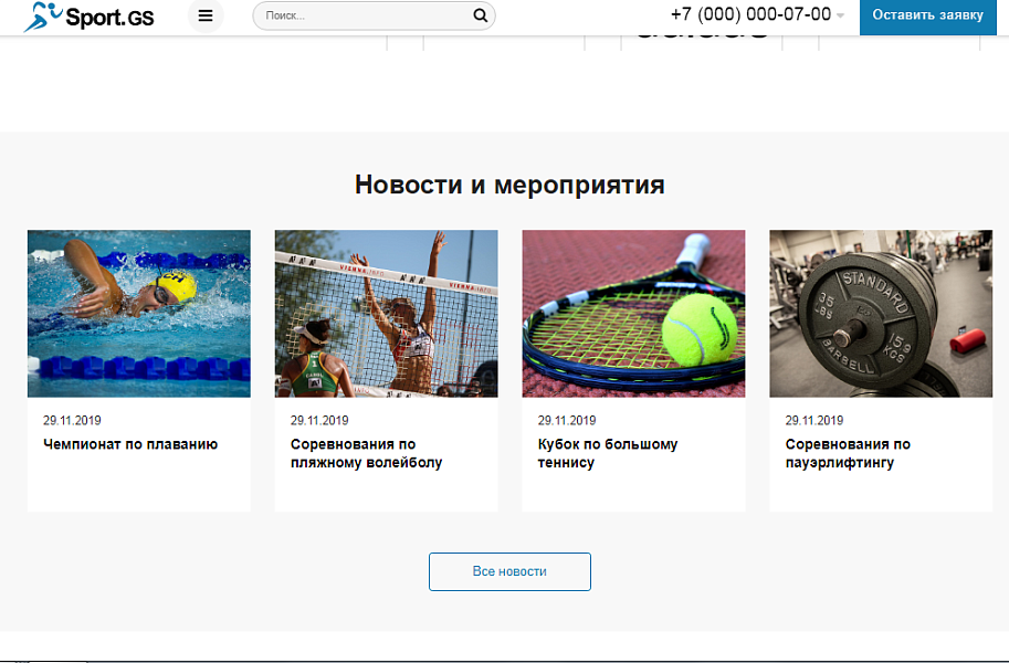 Sport.GS - сайт фитнес клуба с каталогом — скриншот 9