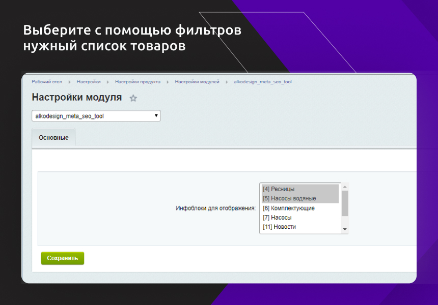 Быстрое редактирование SEO тегов — скриншот 2