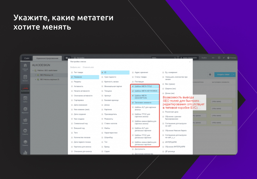 Быстрое редактирование SEO тегов — скриншот 3