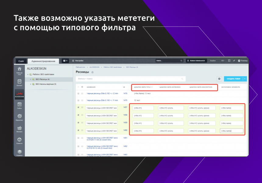 Быстрое редактирование SEO тегов — скриншот 4