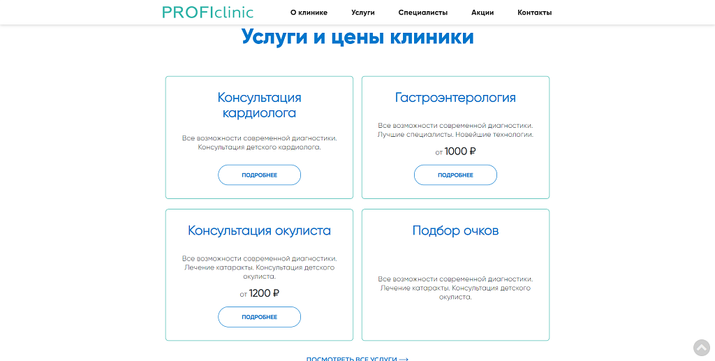 Сайт медицинской клиники с формой записи — скриншот 2