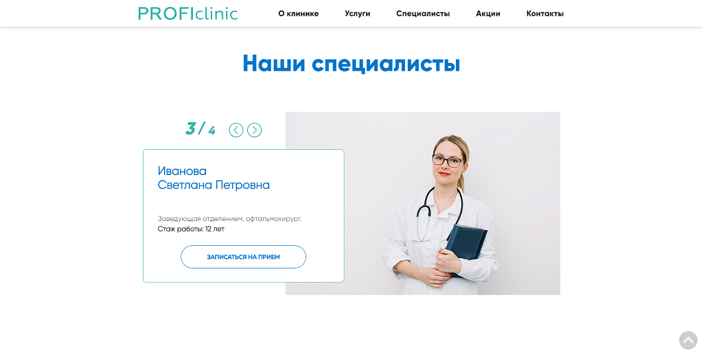 Сайт медицинской клиники с формой записи — скриншот 3