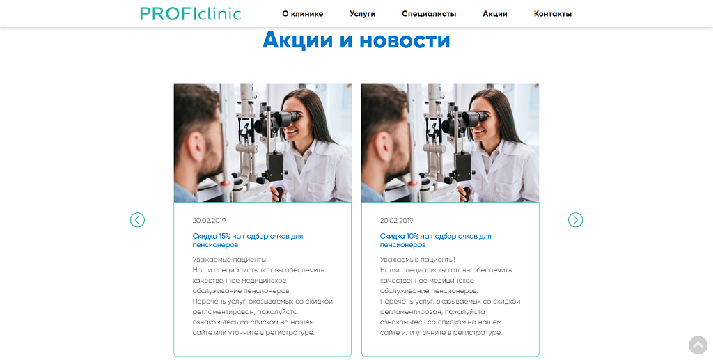 Сайт медицинской клиники с формой записи — скриншот 4