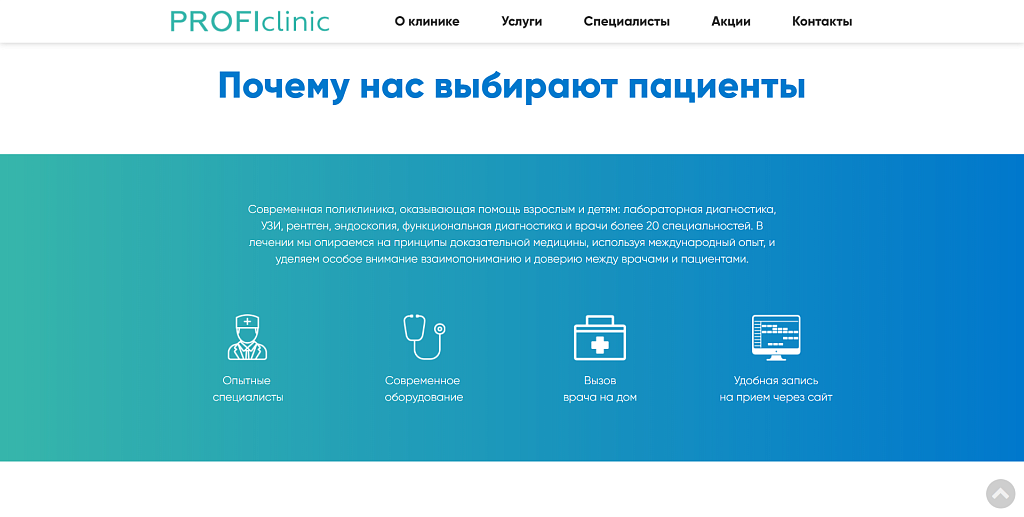 Сайт медицинской клиники с формой записи — скриншот 5