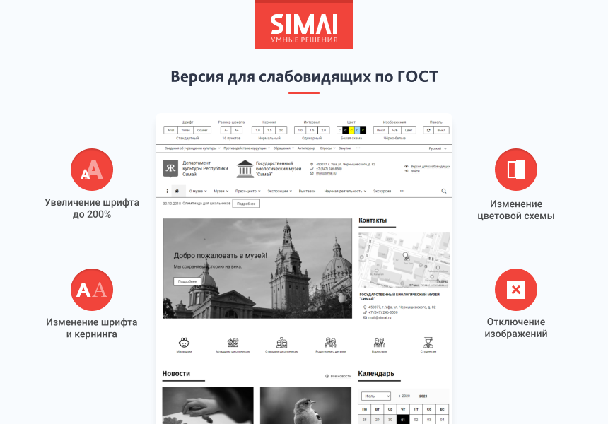 SIMAI-SF4: Сайт учреждения культуры - музея, адаптивный с версией для слабовидящих — скриншот 3
