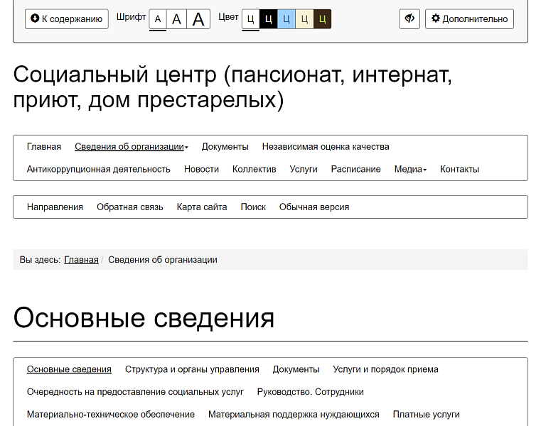 Мибок: Сайт социального центра (пансионата, интерната, приюта, дома престарелых) — скриншот 17
