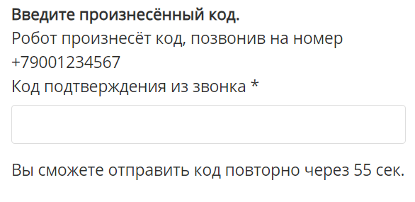 Авторизация по звонку Unibell — скриншот 2