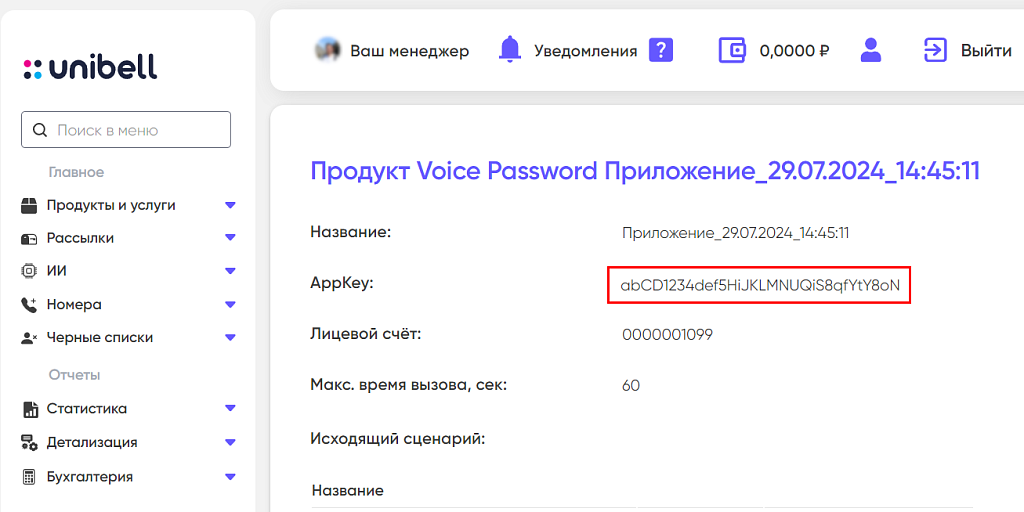 Авторизация по звонку Unibell — скриншот 3