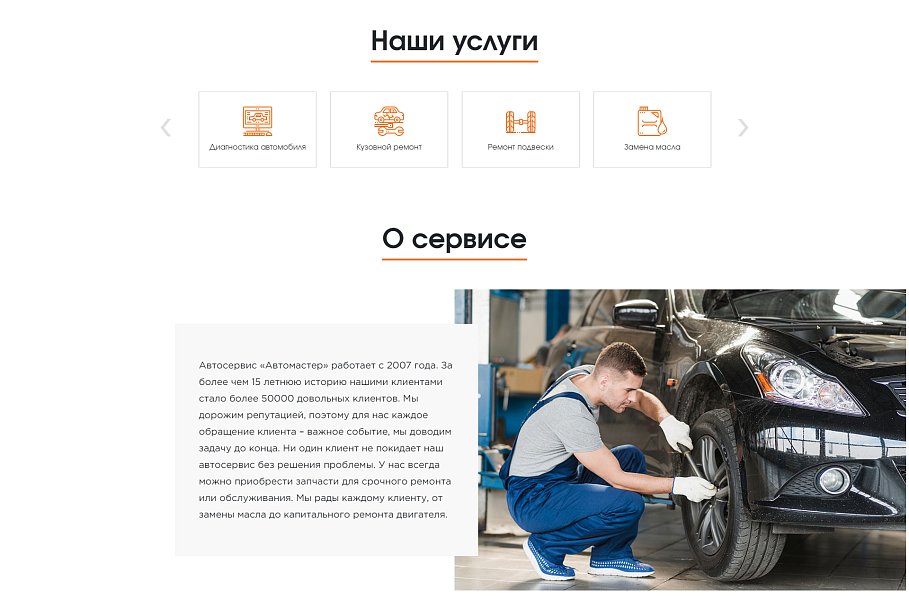 Сайт автосервиса с формой записи — скриншот 2