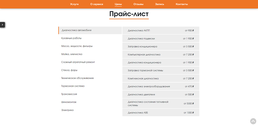 Сайт автосервиса с формой записи — скриншот 4