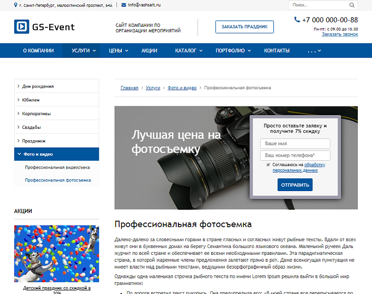GS: Event - Корпоративы, праздники, свадьбы + каталог — скриншот 11