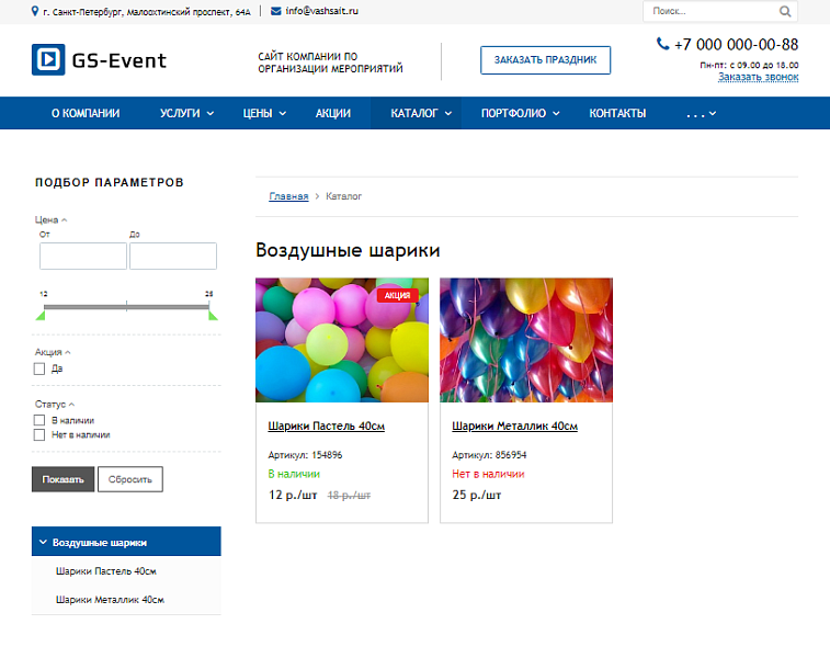 GS: Event - Корпоративы, праздники, свадьбы + каталог — скриншот 12