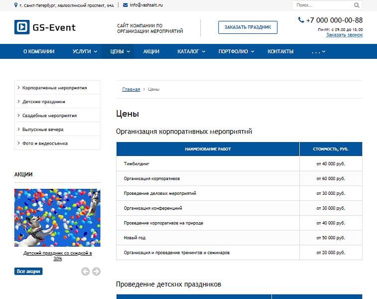 GS: Event - Корпоративы, праздники, свадьбы + каталог — скриншот 14