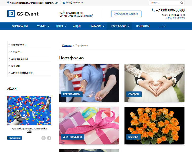 GS: Event - Корпоративы, праздники, свадьбы + каталог — скриншот 5