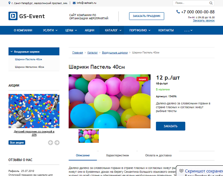 GS: Event - Корпоративы, праздники, свадьбы + каталог — скриншот 7
