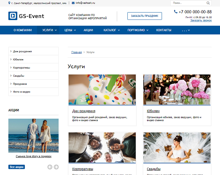 GS: Event - Корпоративы, праздники, свадьбы + каталог — скриншот 8