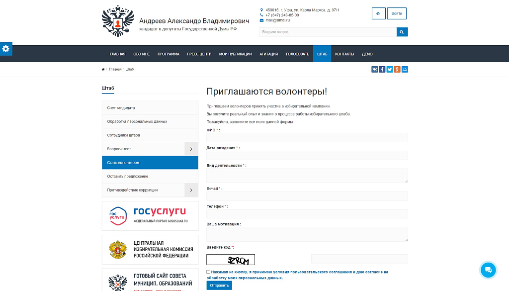 SIMAI: Сайт кандидата в депутаты – адаптивный с версией для слабовидящих — скриншот 10