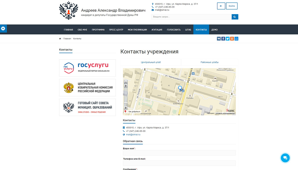 SIMAI: Сайт кандидата в депутаты – адаптивный с версией для слабовидящих — скриншот 11