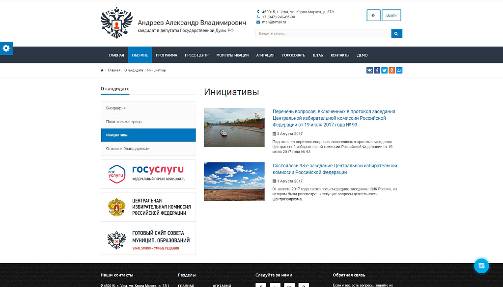 SIMAI: Сайт кандидата в депутаты – адаптивный с версией для слабовидящих — скриншот 2