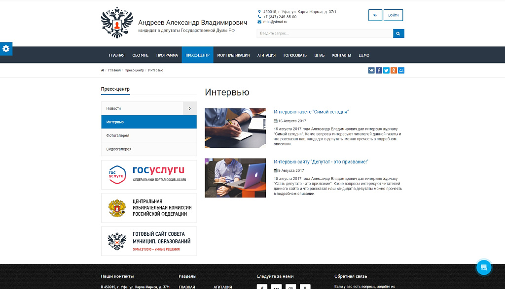 SIMAI: Сайт кандидата в депутаты – адаптивный с версией для слабовидящих — скриншот 4