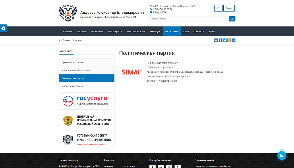 SIMAI: Сайт кандидата в депутаты – адаптивный с версией для слабовидящих — скриншот 7