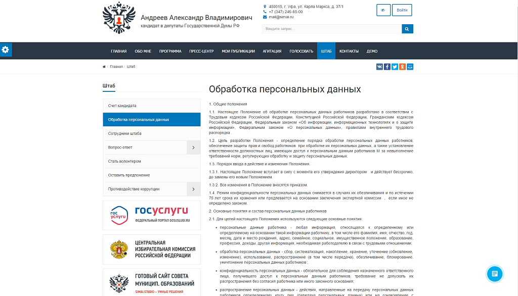 SIMAI: Сайт кандидата в депутаты – адаптивный с версией для слабовидящих — скриншот 8