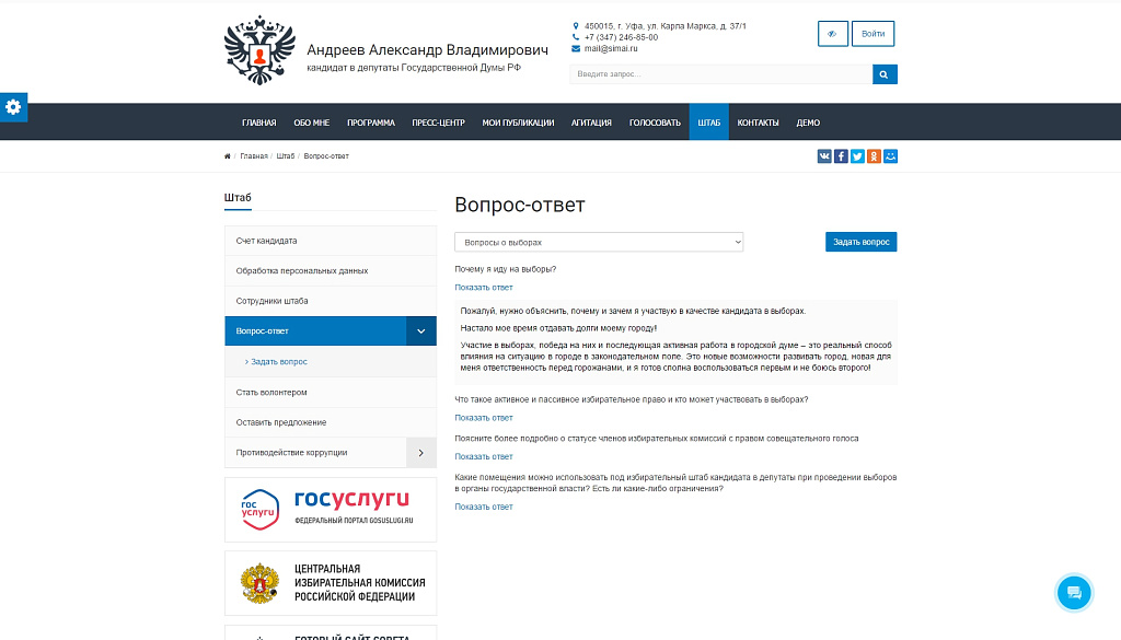 SIMAI: Сайт кандидата в депутаты – адаптивный с версией для слабовидящих — скриншот 9
