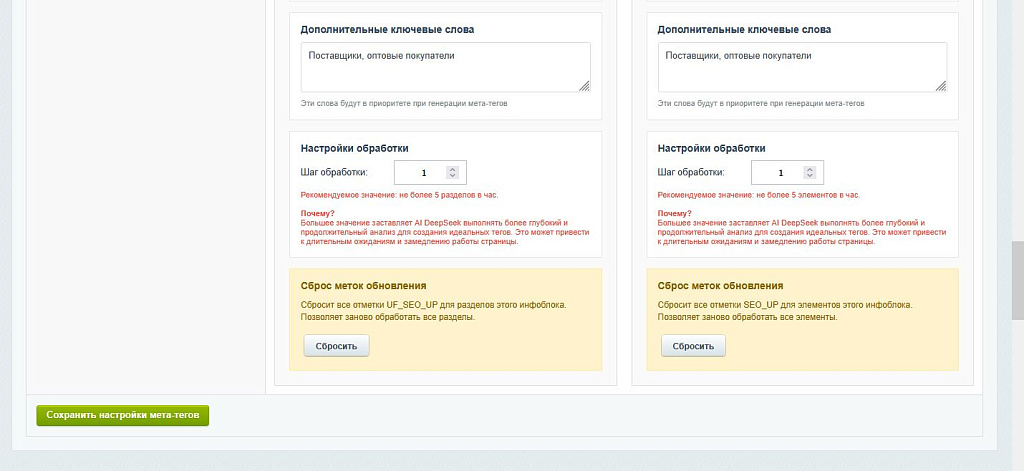 DeepSeek.SEO - Генерация мета-тегов — скриншот 5