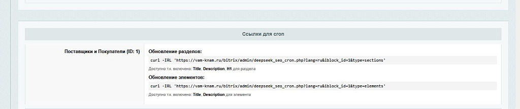 DeepSeek.SEO - Генерация мета-тегов — скриншот 6
