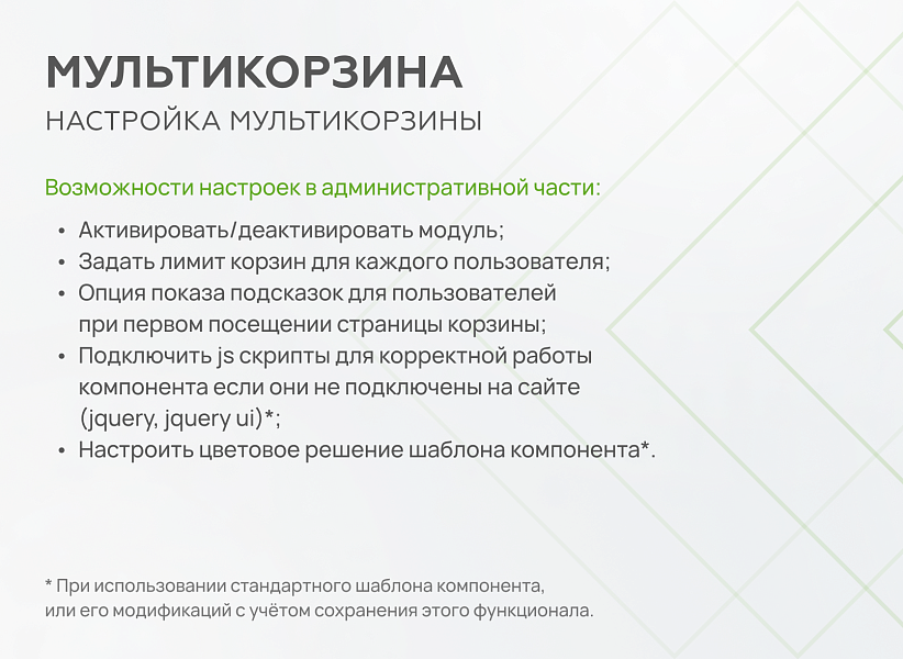 Мультикорзина -  возможность добавлять товары интернет-магазина в несколько разных корзин — скриншот 2