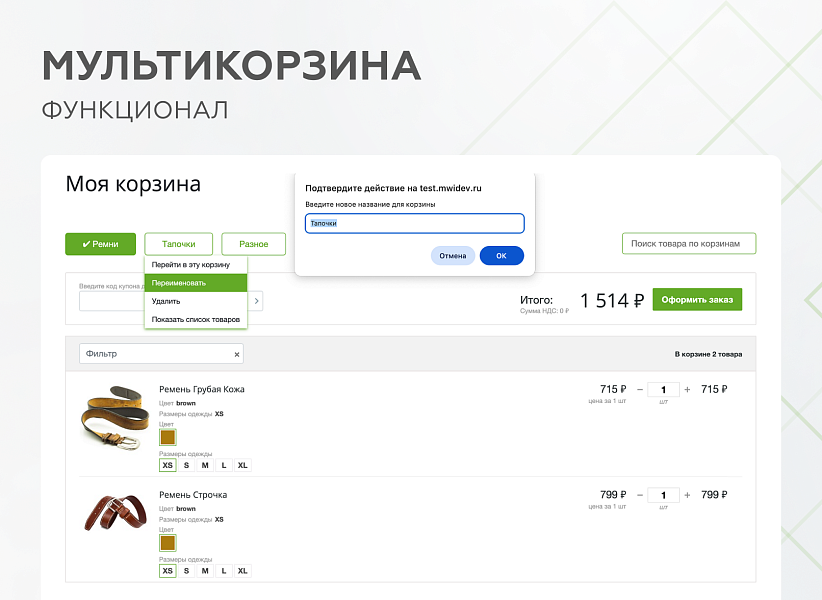 Мультикорзина -  возможность добавлять товары интернет-магазина в несколько разных корзин — скриншот 6