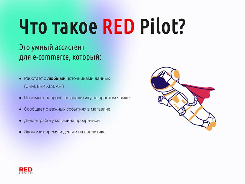 RED Pilot – e-commerce ИИ-ассистент в Telegram — скриншот 2