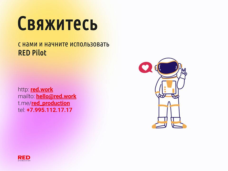 RED Pilot – e-commerce ИИ-ассистент в Telegram — скриншот 7