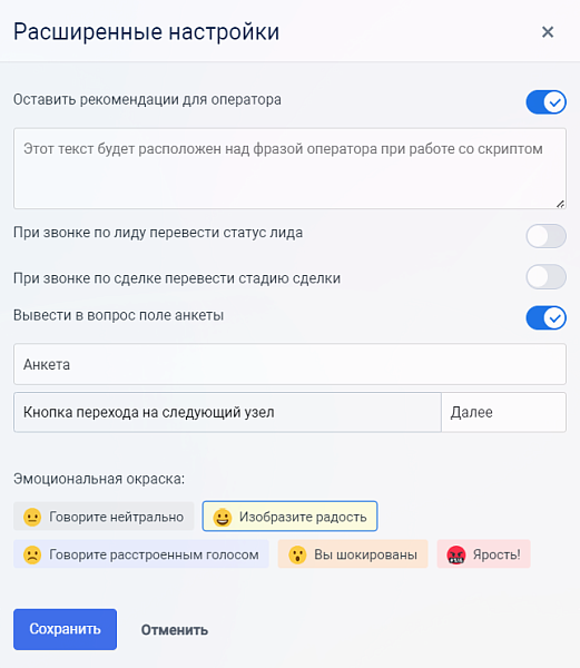 Конструктор телефонных сценариев SaleScript Pro. Коробочная версия — скриншот 10