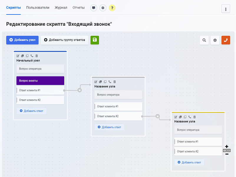 Конструктор телефонных сценариев SaleScript Pro. Коробочная версия — скриншот 2