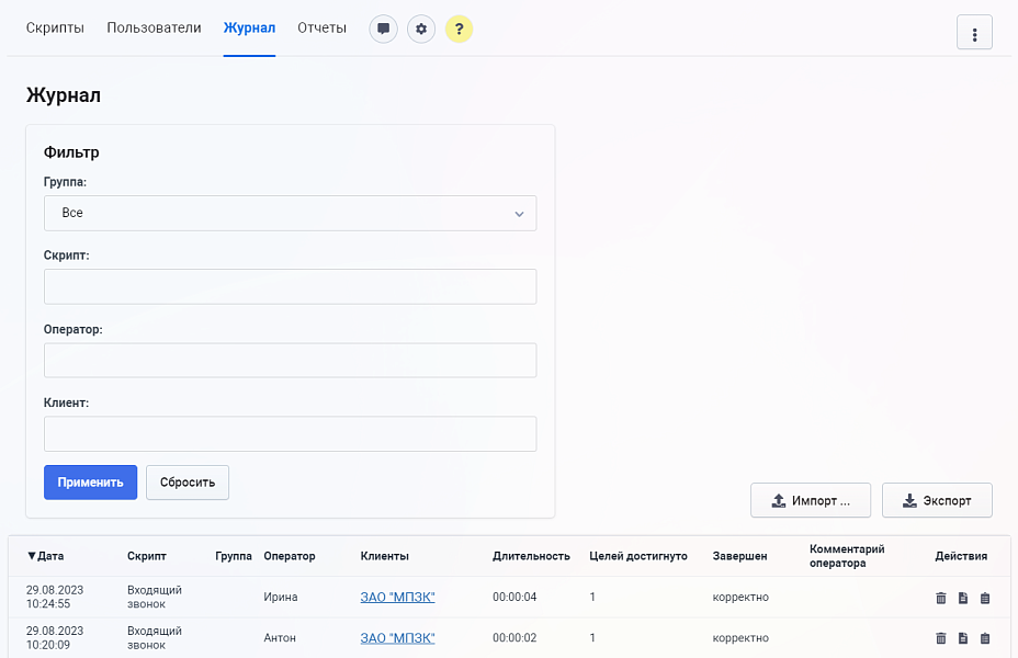 Конструктор телефонных сценариев SaleScript Pro. Коробочная версия — скриншот 3