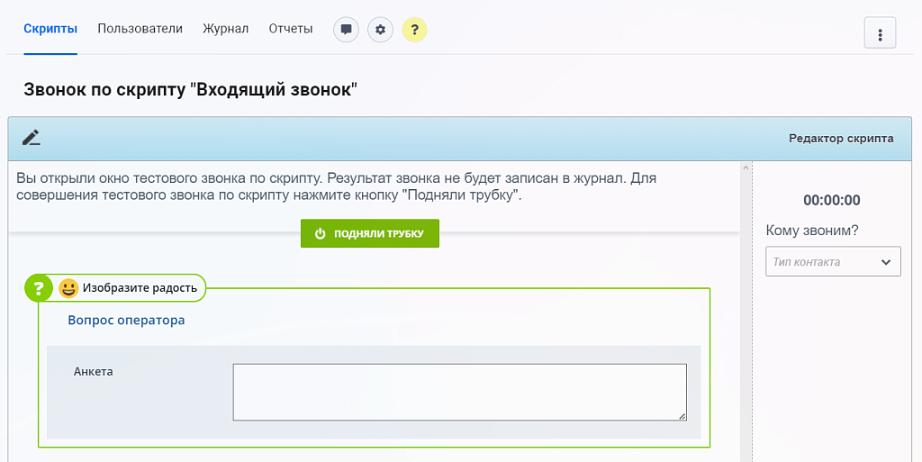 Конструктор телефонных сценариев SaleScript Pro. Коробочная версия — скриншот 5