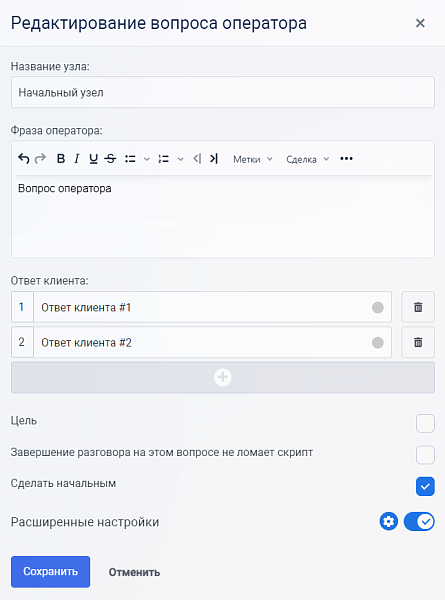 Конструктор телефонных сценариев SaleScript Pro. Коробочная версия — скриншот 9