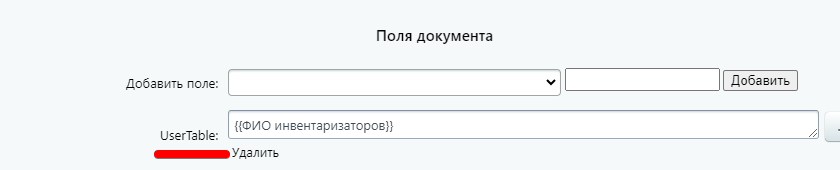 Расширение генератора документов — скриншот 3