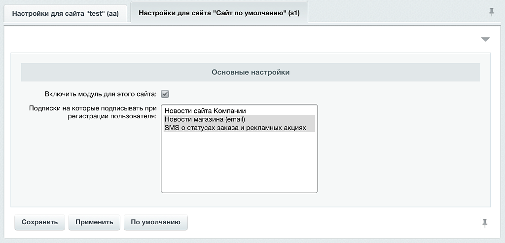 Подписка на рассылки при регистрации, автоматическая — скриншот 2