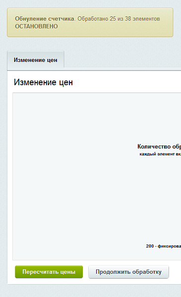 Массовое изменение цен — скриншот 4