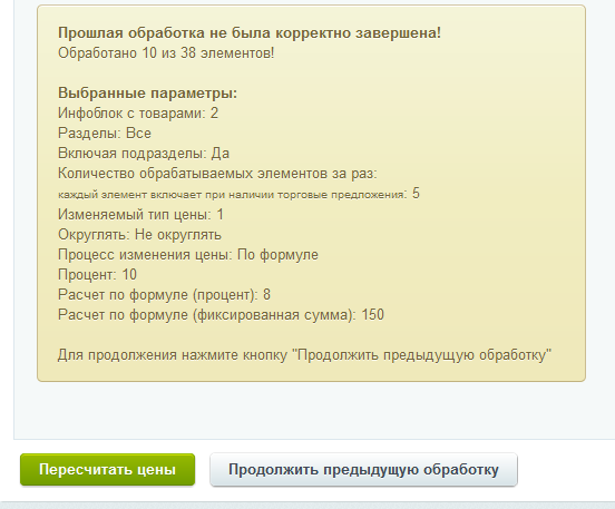 Массовое изменение цен — скриншот 5