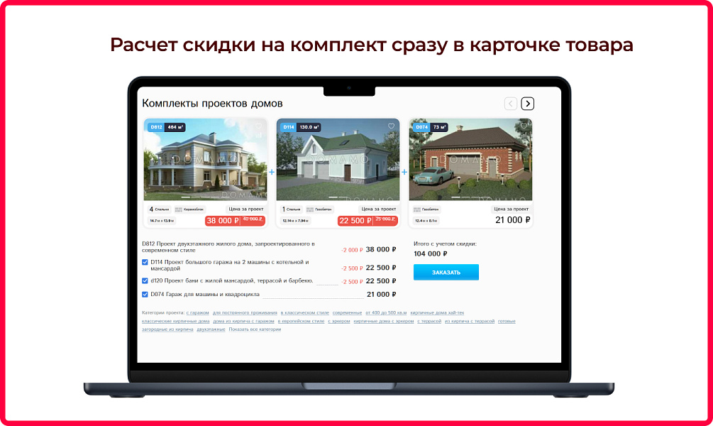 Bquadro: Комплекты товаров (наборы со скидкой) — скриншот 2