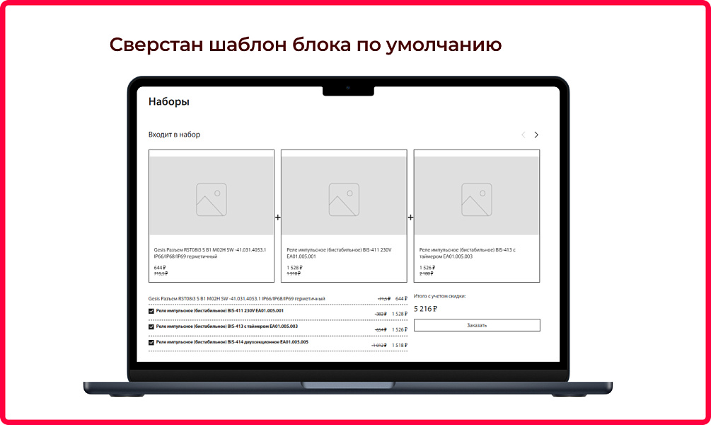 Bquadro: Комплекты товаров (наборы со скидкой) — скриншот 3